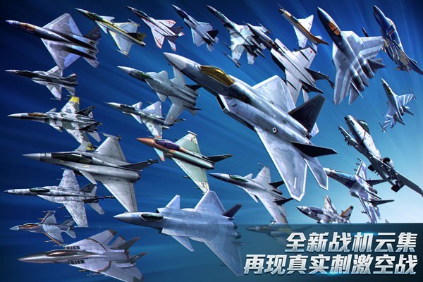 现代空战3D腾讯渠道服截图1