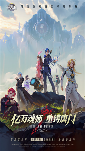 斗罗大陆武魂觉醒魅族渠道服截图3
