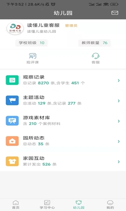 读懂儿童最新版截图2