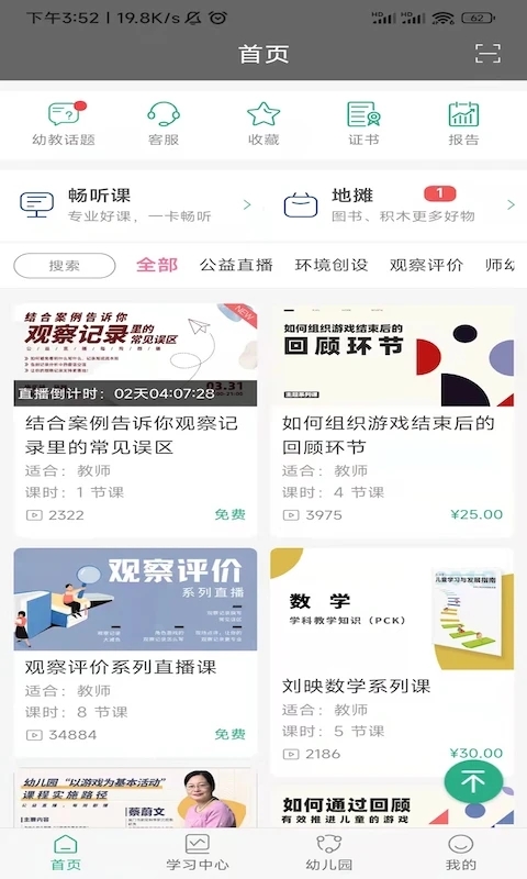 读懂儿童最新版截图5