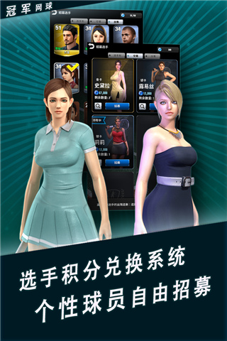 冠军网球九游官方版截图1