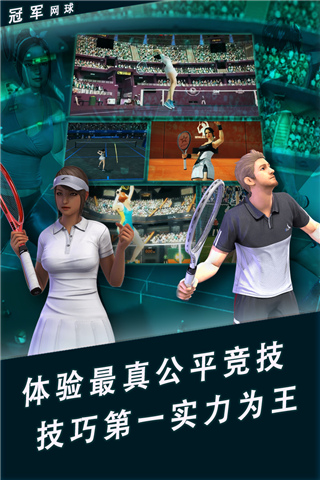 冠军网球九游官方版截图5