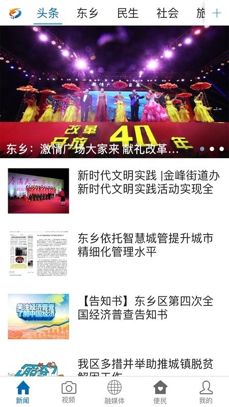 品质东乡app截图3