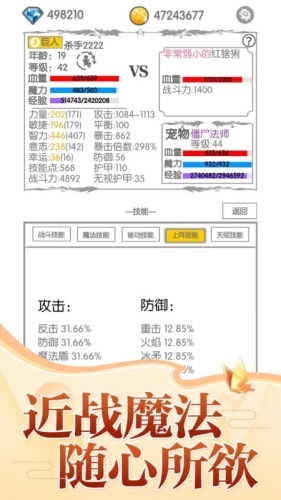 战斗无止境手机版截图3