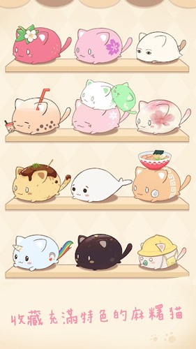 麻薯猫收藏最新版截图4