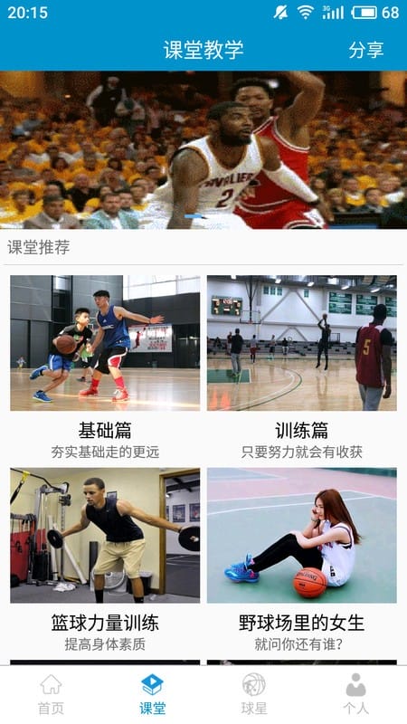 篮球教学助手软件截图1