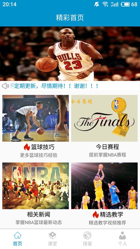 篮球教学助手软件截图2