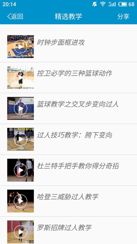 篮球教学助手软件截图3