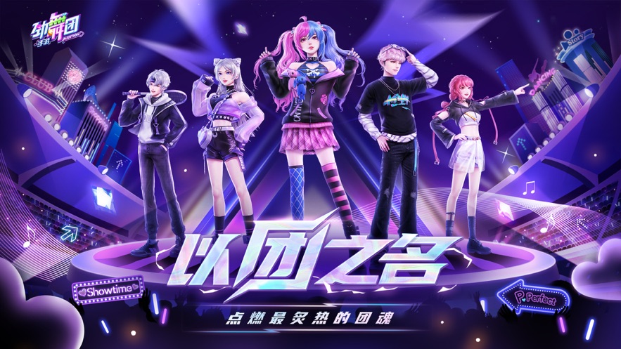 劲舞时代手游官方下载安装截图2