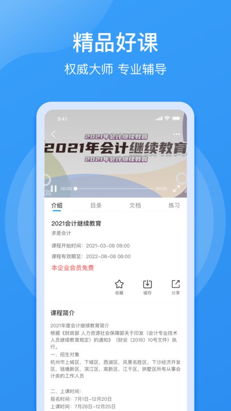 点滴云课app截图1