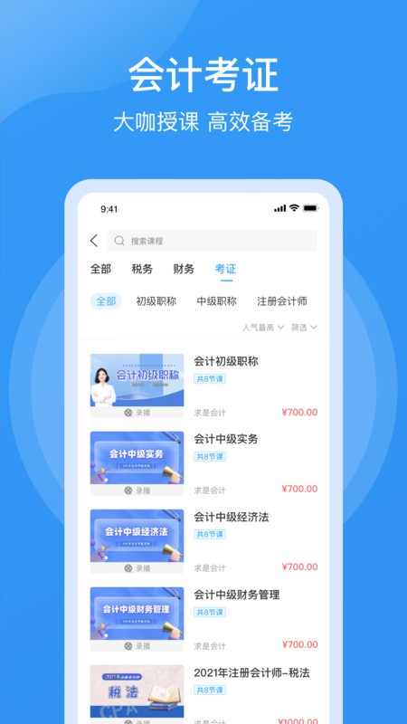 点滴云课app截图2