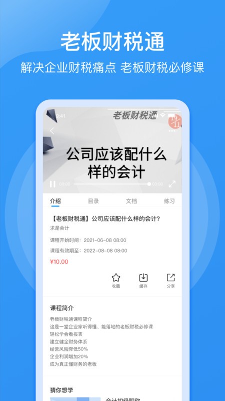 点滴云课app截图4