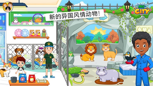 我的城市动物收容游戏截图1