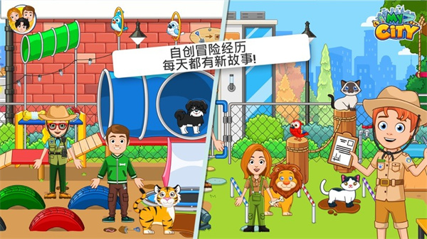 我的城市动物收容游戏截图3