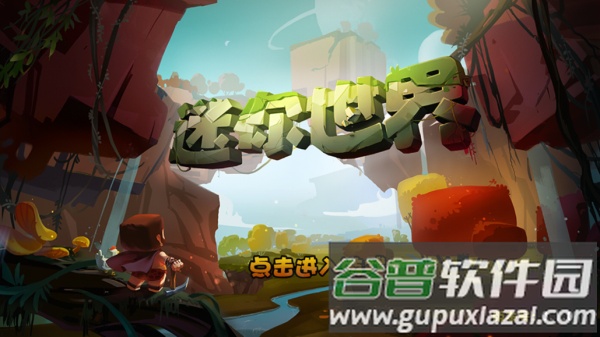 迷你世界仿0.1.0下载安装截图1