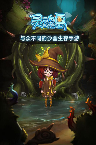 灵魂岛安卓版截图1