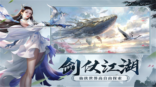 剑玲珑仙缘客户端截图4