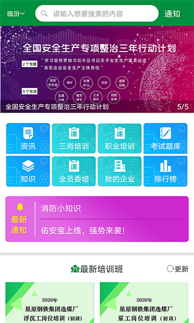 佑安宝考试题库app截图1