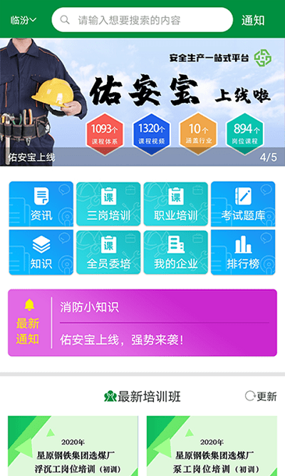 佑安宝考试题库app截图2