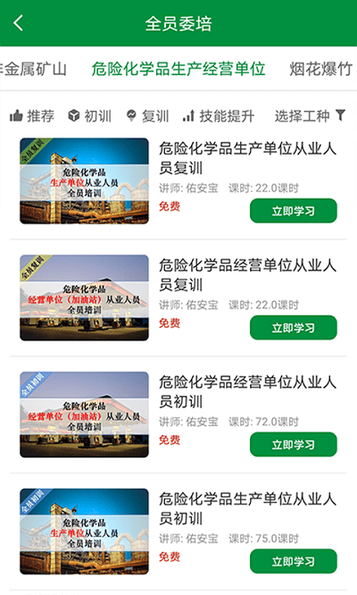 佑安宝考试题库app截图4