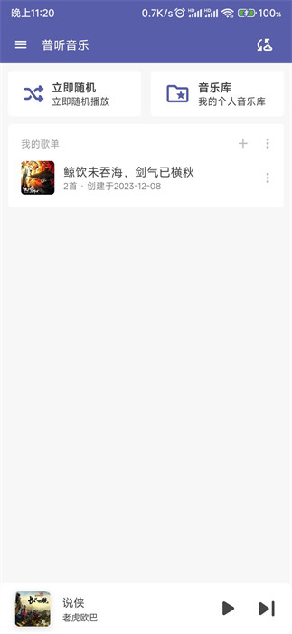 普听音乐播放器APP截图2