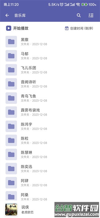 普听音乐播放器APP截图3