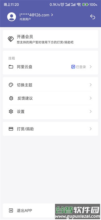 普听音乐播放器APP截图4
