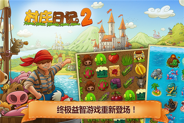 村庄日记2谷歌版截图1