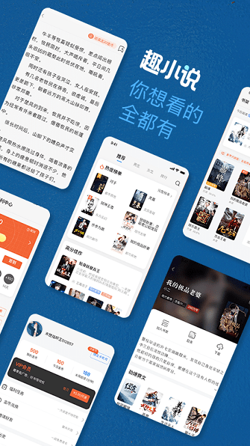 趣步小说免费版(免费趣小说)截图1