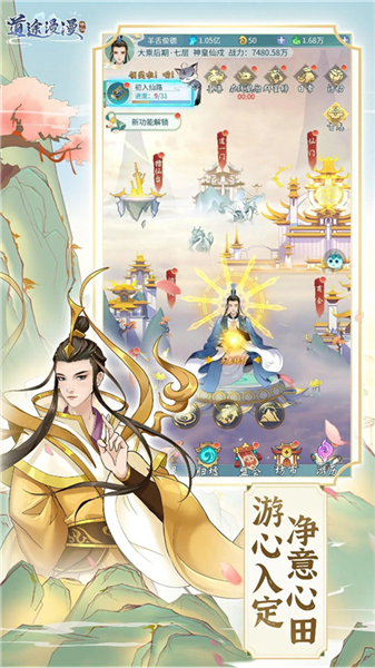 道途漫漫截图1