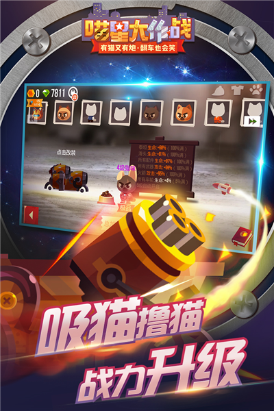喵星大作战旧版2022年截图5