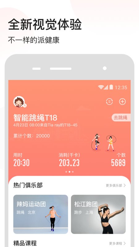 派健康手机版(斐讯体脂秤)截图2