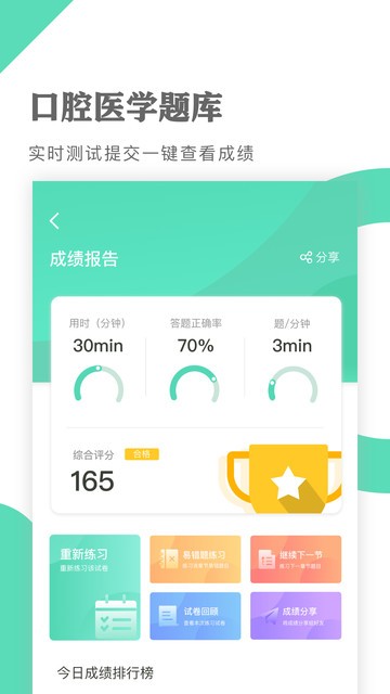 口腔医学题库手机版截图2