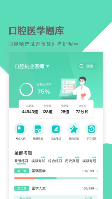 口腔医学题库手机版截图3