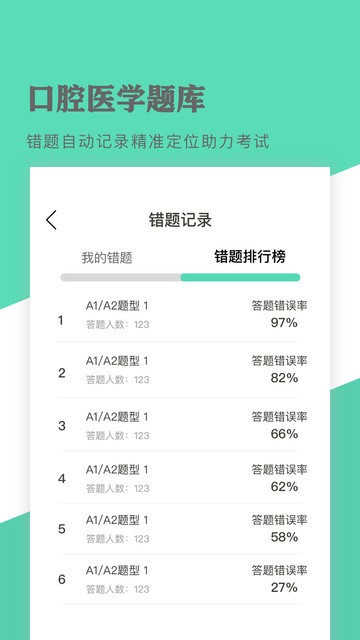 口腔医学题库手机版截图4