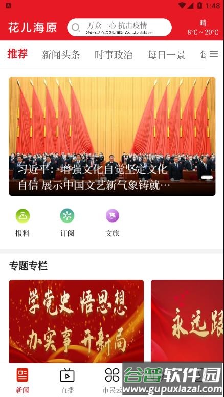 花儿海原APP截图2
