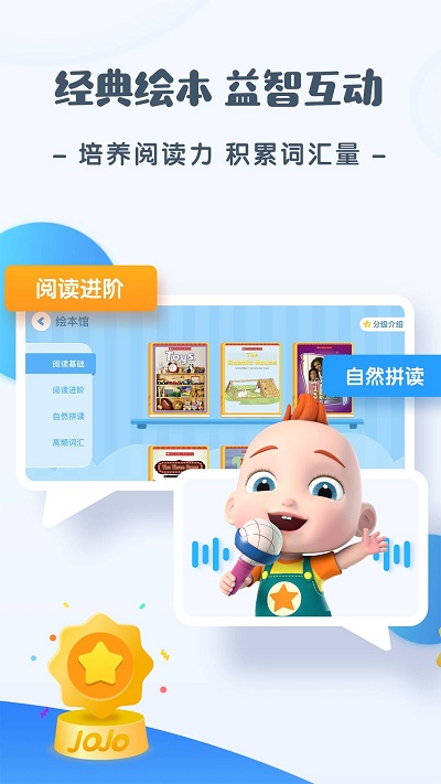 jojo英语启蒙app截图1
