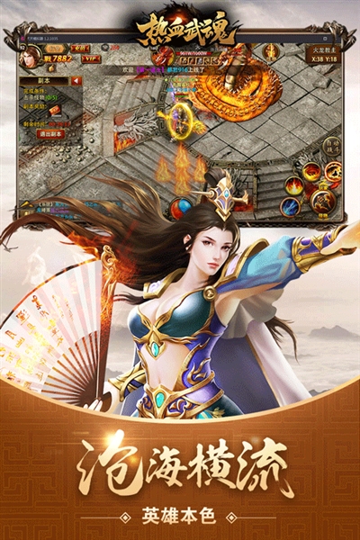 热血武魂传奇手游最新版截图1