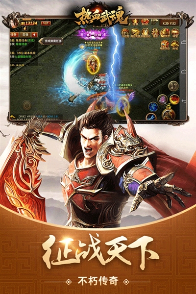 热血武魂传奇手游最新版截图3