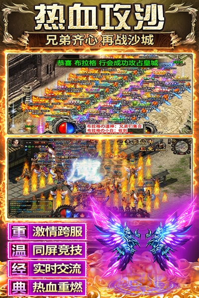 传奇之业微信客户端截图3