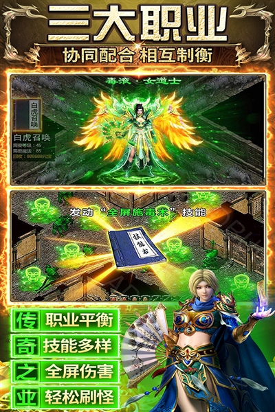 传奇之业微信客户端截图5