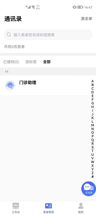 长济门诊最新版(门诊助手)截图1