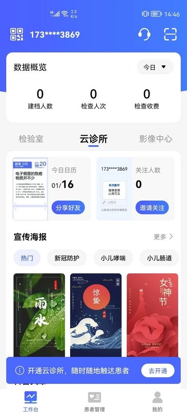 长济门诊最新版(门诊助手)截图2