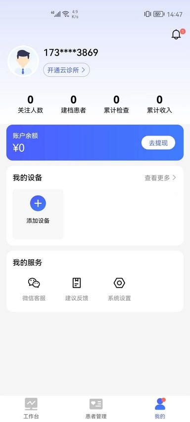 长济门诊最新版(门诊助手)截图3
