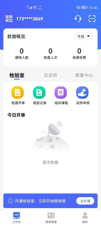 长济门诊最新版(门诊助手)截图4