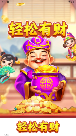 轻松有财赚钱小游戏截图1
