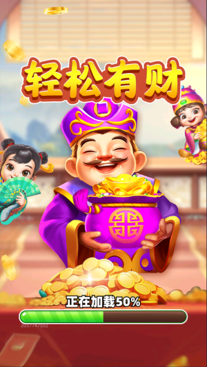 轻松有财赚钱小游戏截图2
