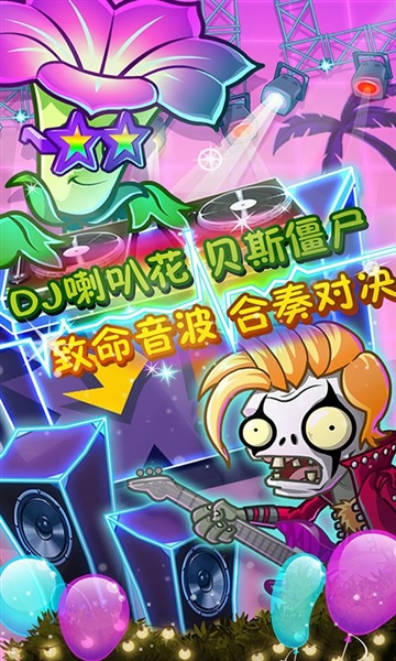 植物大战僵尸2摇滚年代内购版截图4