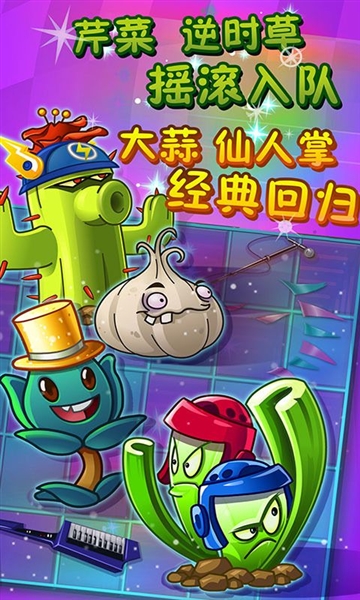 植物大战僵尸2摇滚年代内购版截图5
