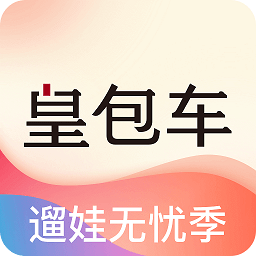 皇包车旅行华人司导appv10.1.12